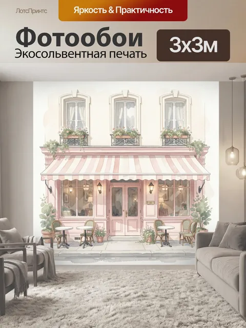Фотообои Розовое кафе с цветами