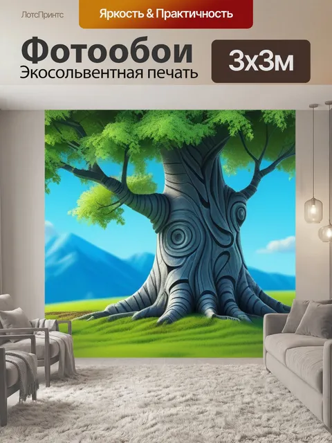 Фотообои пейзаж с красивым деревом смешной
