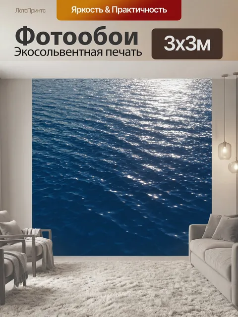 Фотообои море в стиле полигональный с солнечными лучами, прорывающимися сквозь воду, созданный эффект световых лучей