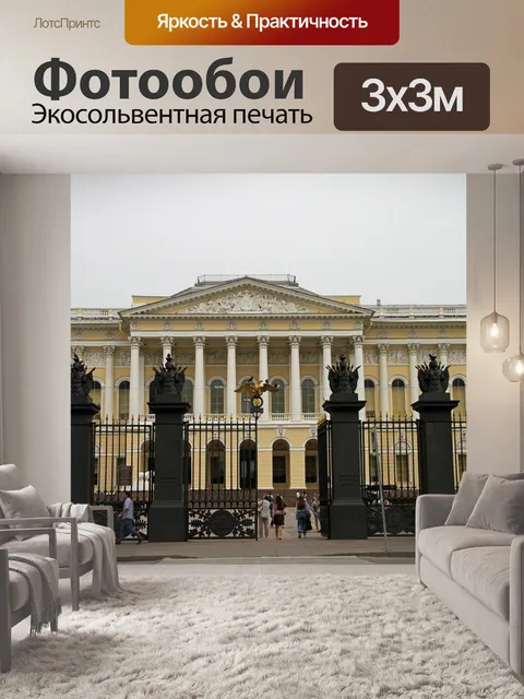 Фотообои Санкт петербург