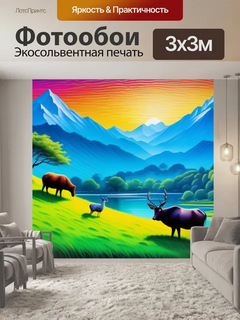 Фотообои пейзаж с животными живопись разноцветный