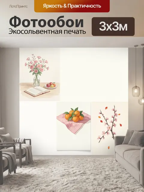 Фотообои Весенние цветы и фрукты