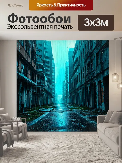 Фотообои город в стиле капельное искусство, заброшенные здания, покрытые каплями, атмосфера запустения и тайны