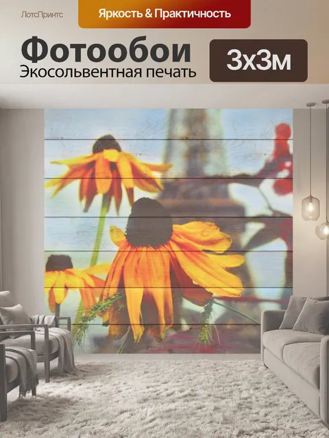 Фотообои Эйфелева башня и цветы в Париже