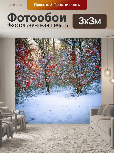 Фотообои очаровательный зимний лес, покрытый снегом и яркими ягодами, которые окрашивают пейзаж