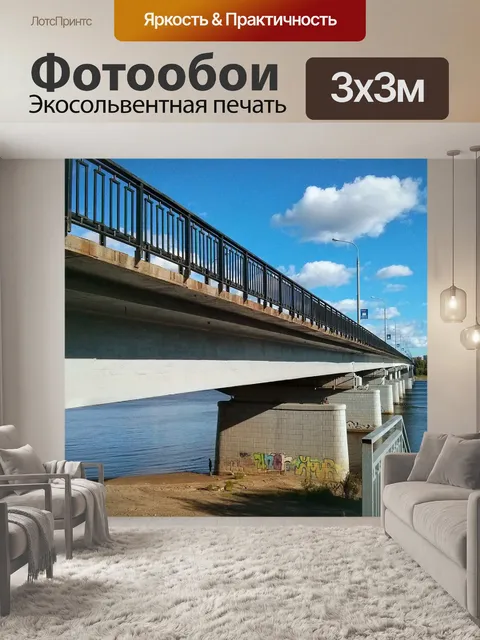 Фотообои Пермь