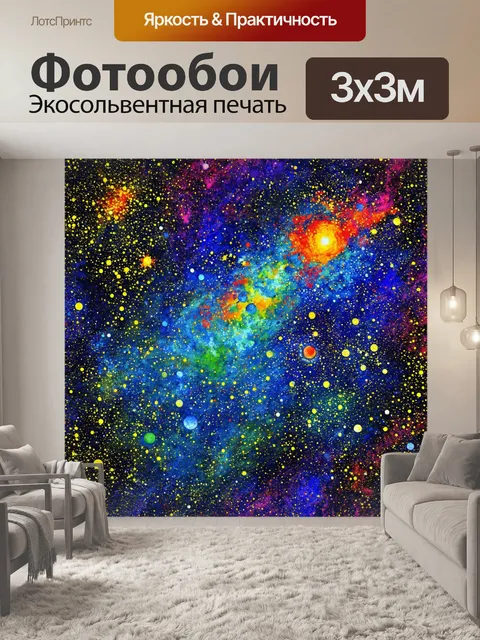Фотообои космос в стиле малярные краски, где каждая звезда представлена в виде цветных точек, а планеты - в виде мазков