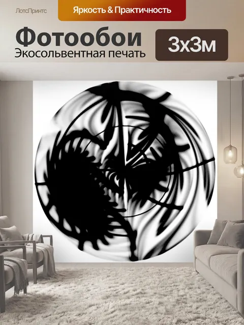 Фотообои черный шар