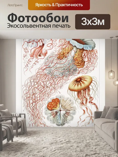 Фотообои Медузы рыба риф винтаж