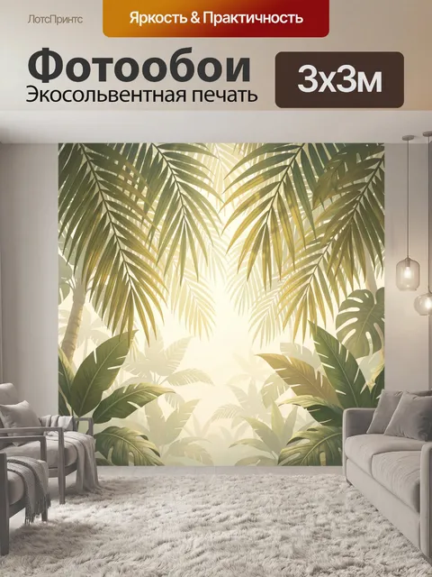 Фотообои Тропические листья в солнечном свете