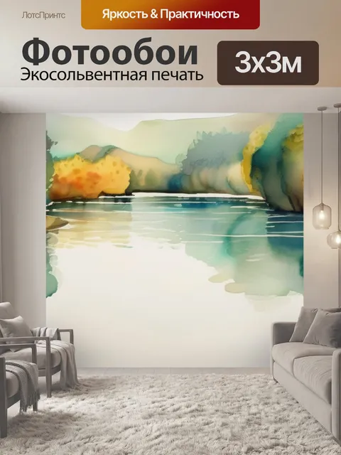 Фотообои река за спиной