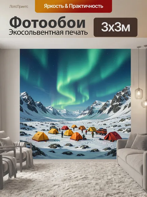 Фотообои Северное сияние над ледяными горами