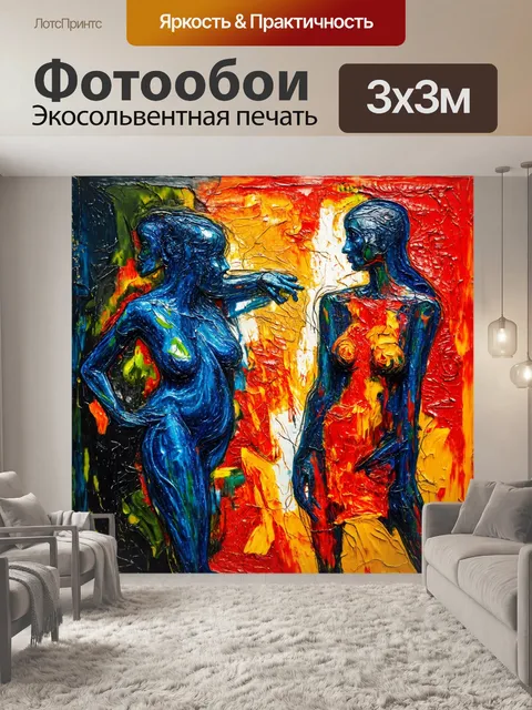 Фотообои абстракция в стиле экспрессионизм