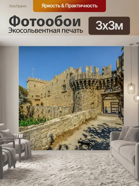 Фотообои Замок Родос