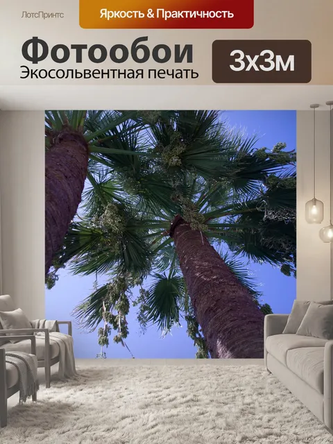 Фотообои Лето