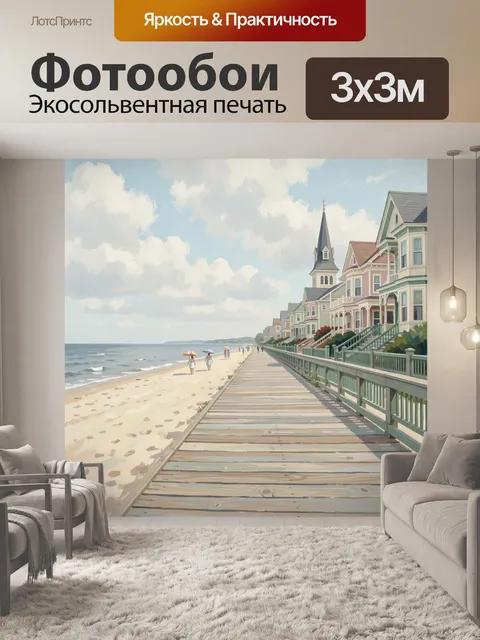 Фотообои Морская набережная с викторианскими домами