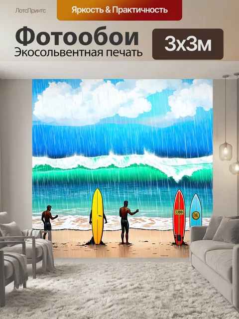 Фотообои дождь в стиле дудл, морское побережье, серферы, которые ждут волны под дождём