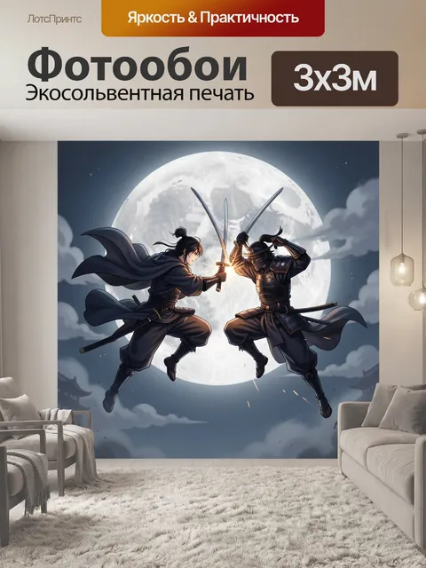 Фотообои Самурайская дуэль под луной