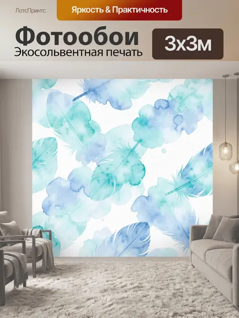 Фотообои Акварельные перья и цветные пятна