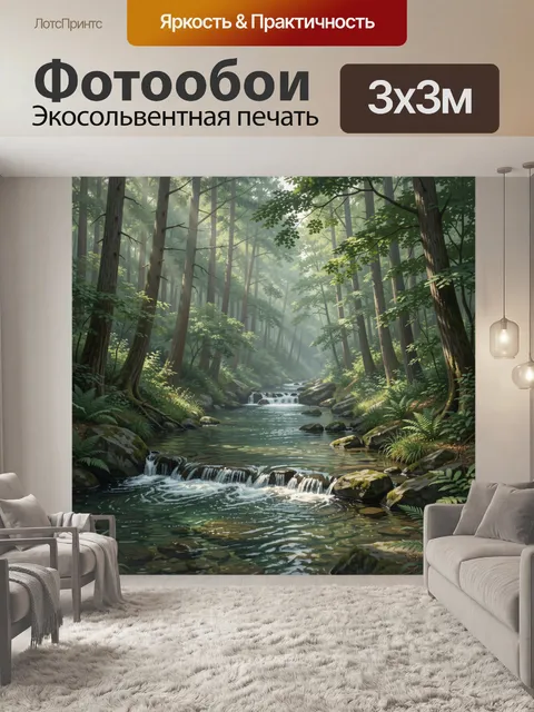 Фотообои Лесная река с водопадами