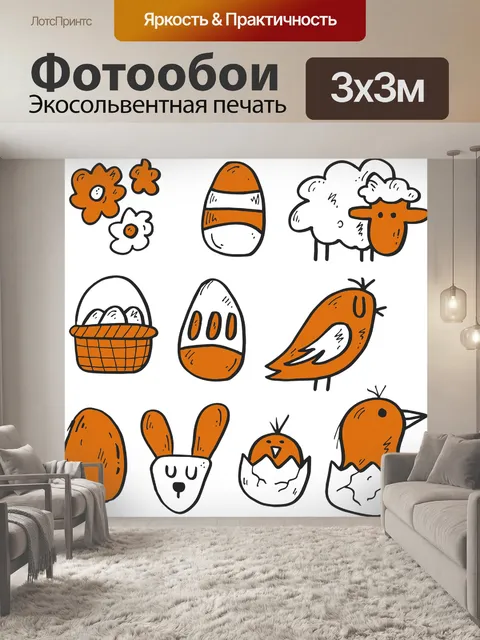 Фотообои Пасхальный