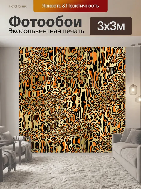 Фотообои Безумный леопард 106