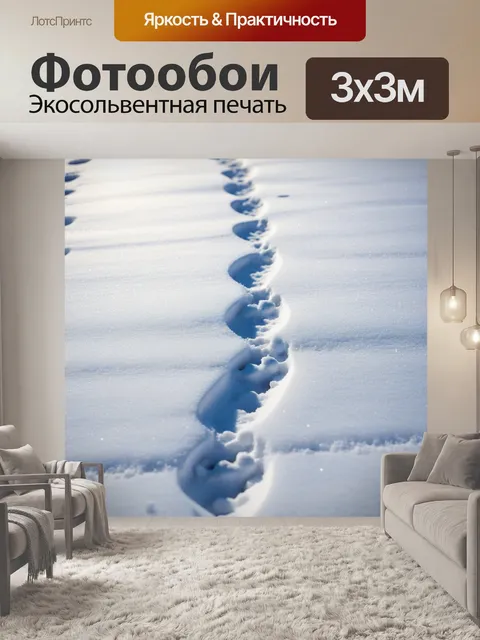 Фотообои следы животных на снегу