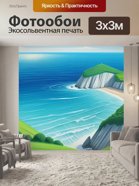 Фотообои пейзаж с морем рисовать красивый