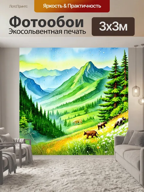 Фотообои древние горы, покрытые зеленым лесом, с яркими цветами и дикими животными, выполненные в технике акварели…