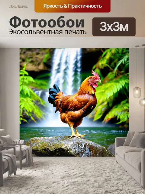 Фотообои курица, величественно стоящая на камне у водопада, капли воды сверкают на солнце, пышная растительность…
