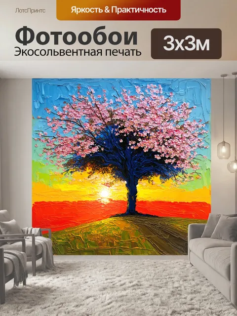 Фотообои в цветущей благодатной земле величественное дерево растет на фоне летнего заката; мазки жирной краски…