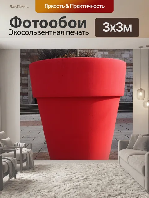 Фотообои Горшок для растений