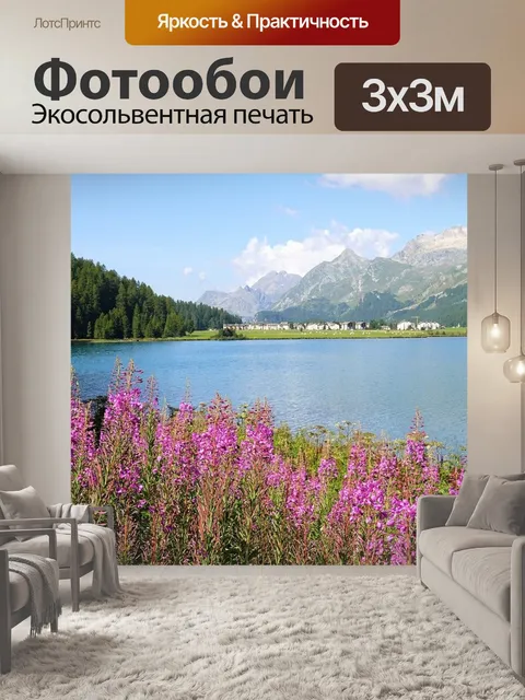 Фотообои Горы