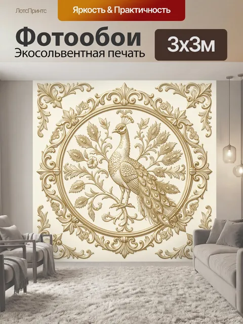 Фотообои Павлин в резном растительном медальоне