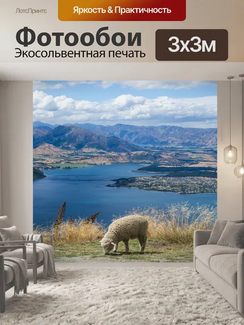 Фотообои Новая зеландия