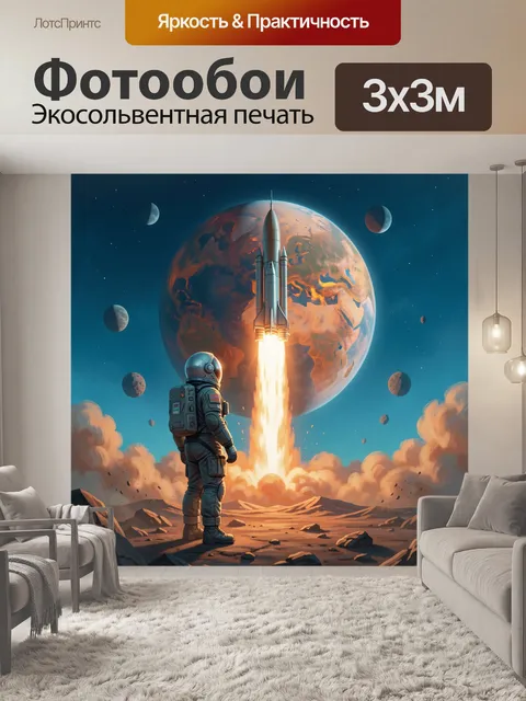 Фотообои Космонавт у взлетающей ракеты