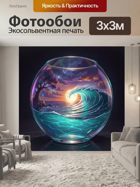 Фотообои Морской закат с волной и деревом