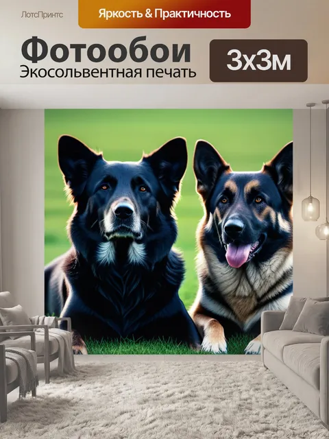 Фотообои с собаками