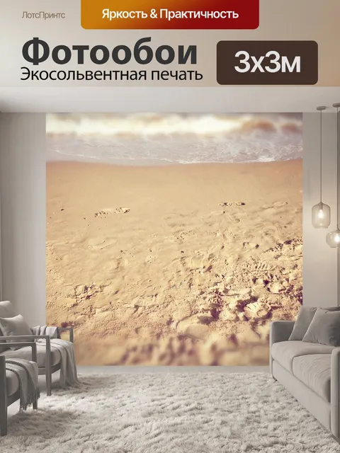 Фотообои Пляж