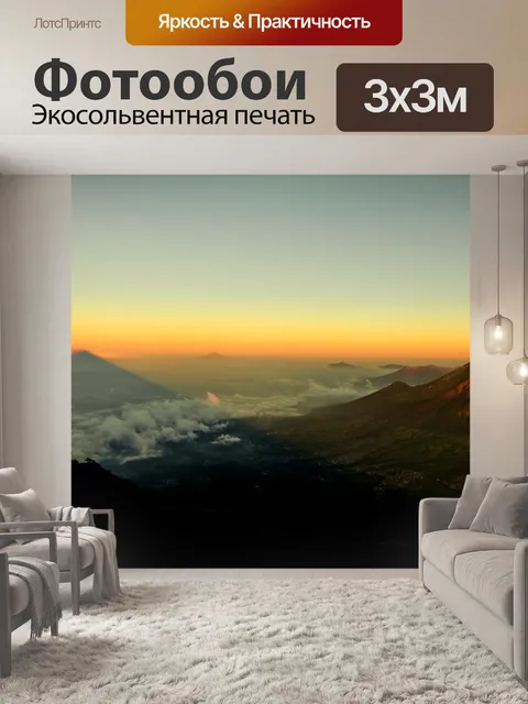 Фотообои Горизонт