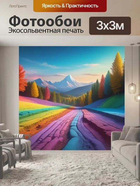 Фотообои пейзаж с мел разноцветный