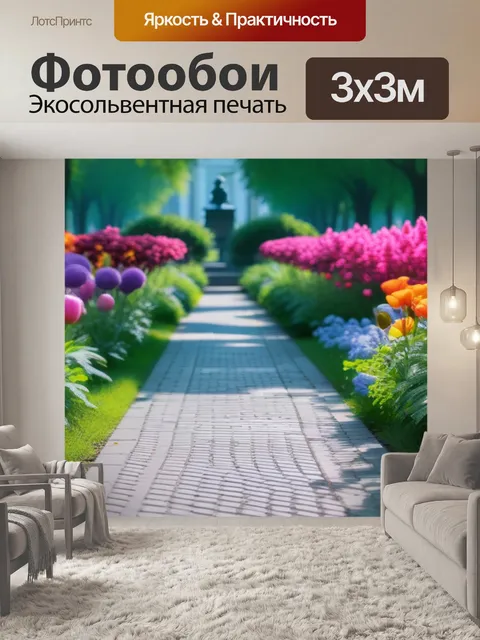 Фотообои утро в городском парке с цветами