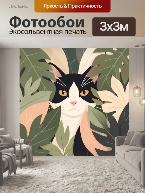 300 × 300 см · Экосольвентная печать