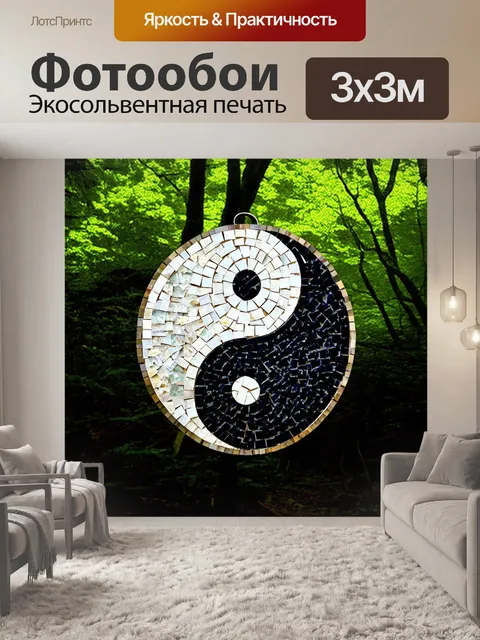 Фотообои знак инь-ян, созданный в технике мозаики