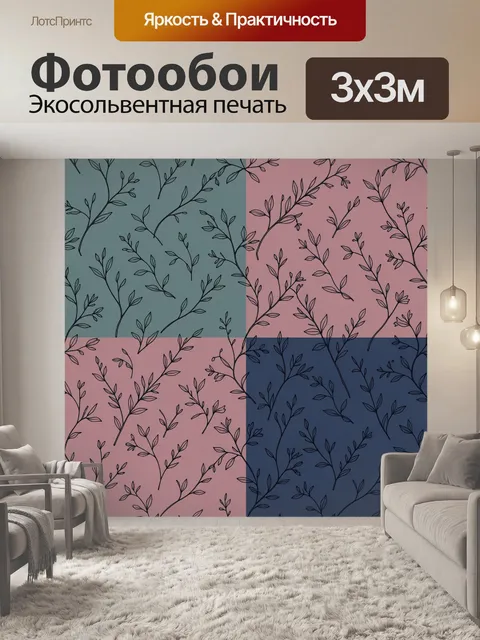 Фотообои Ветки и листья в градиенте