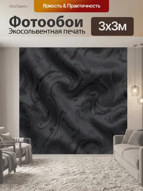 Фотообои Тёмные мраморные завитки и дымка