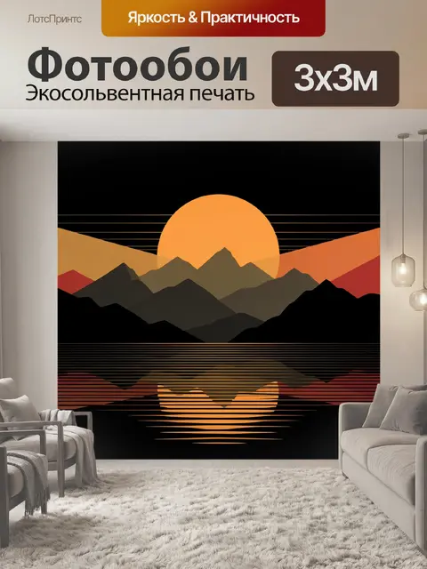 300 × 300 см · Экосольвентная печать