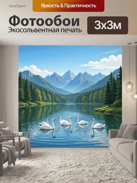 Фотообои Лебеди на горном озере