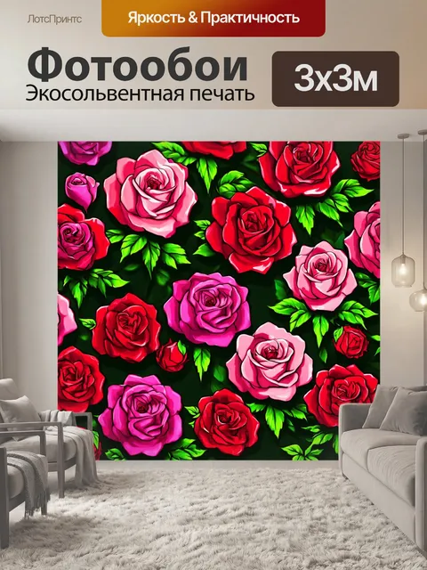 Фотообои розы в стиле иллюстрация