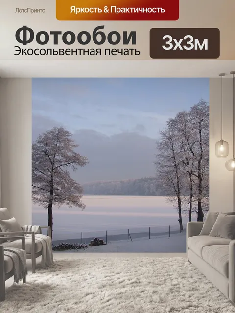 Фотообои Зима